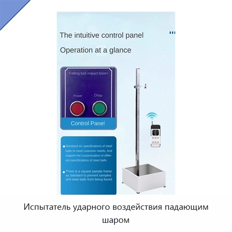 Испытатель ударного воздействия падающим шаром
