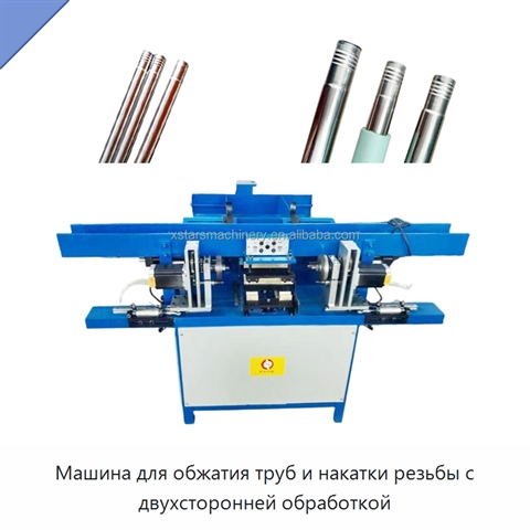 Машина для обжатия труб и накатки резьбы с двухсторонней обработкой