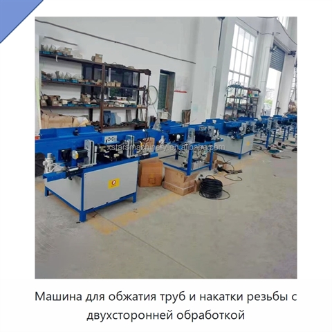 Машина для обжатия труб и накатки резьбы с двухсторонней обработкой