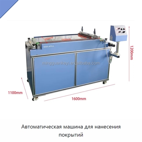 Автоматическая машина для нанесения покрытий