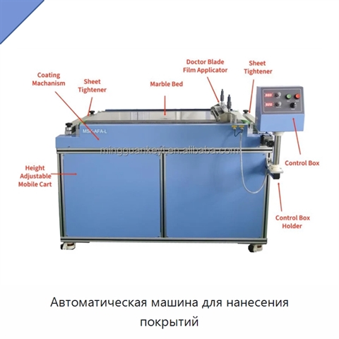 Автоматическая машина для нанесения покрытий