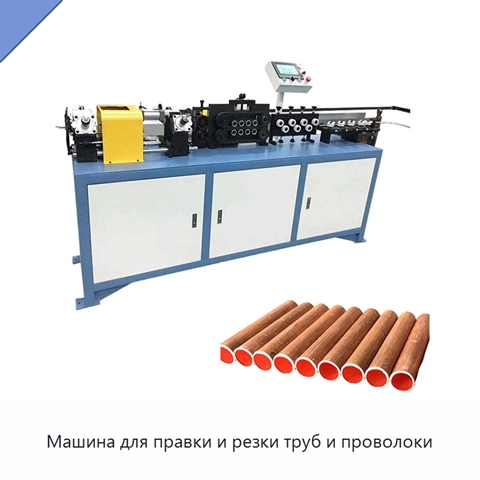 Машина для правки и резки труб и проволоки