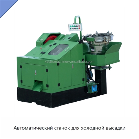 Автоматический станок для холодной высадки