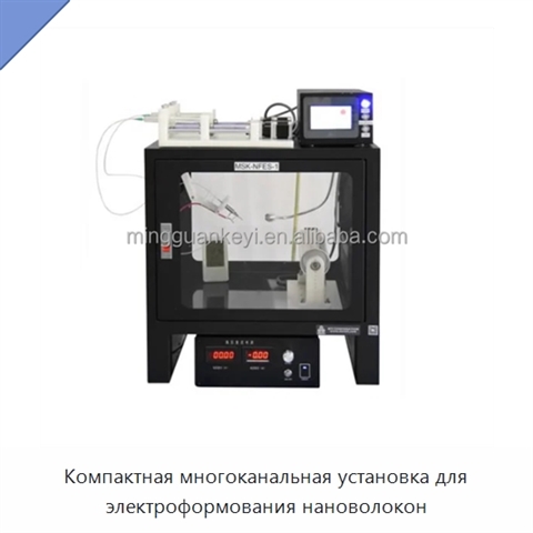 Компактная многоканальная установка для электроформования нановолокон