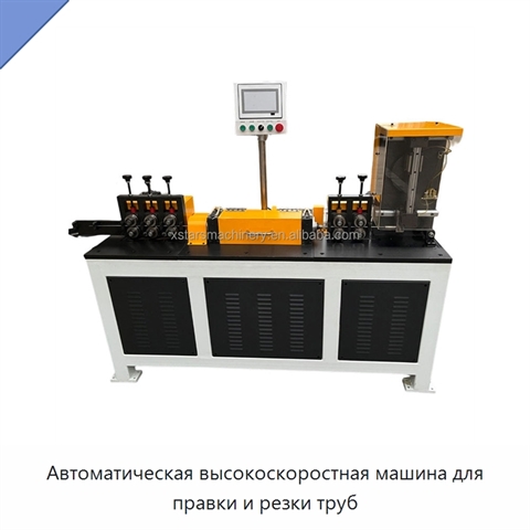 Автоматическая высокоскоростная машина для правки и резки труб
