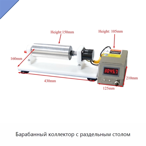 Барабанный коллектор с раздельным столом
