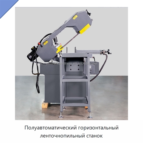 Полуавтоматический горизонтальный ленточнопильный станок