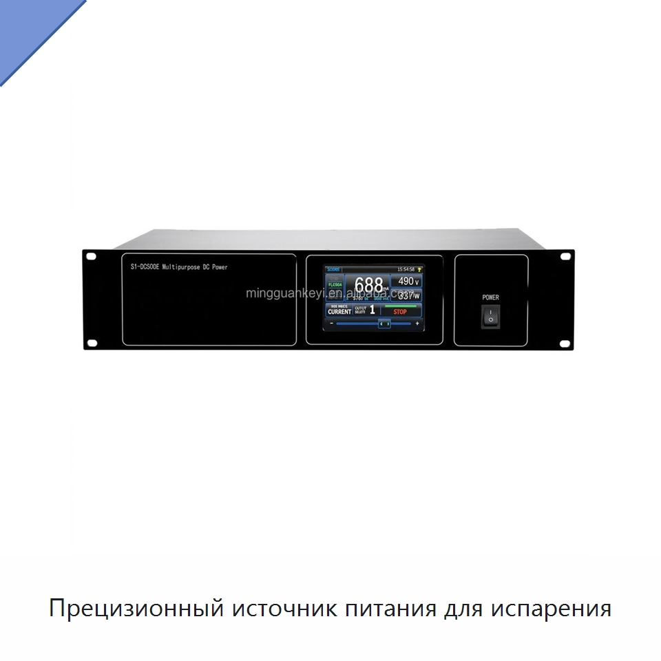 Прецизионный источник питания для испарения — Специальные лабораторные принадлежности