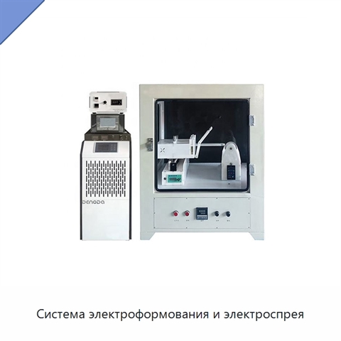 Система электроформования и электроспрея