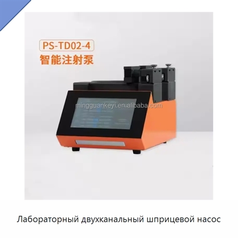 Лабораторный двухканальный шприцевой насос
