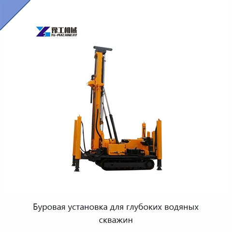 Буровая установка для глубоких водяных скважин