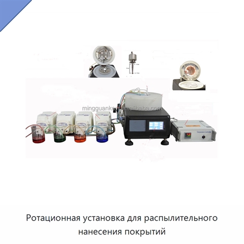 Ротационная установка для распылительного нанесения покрытий