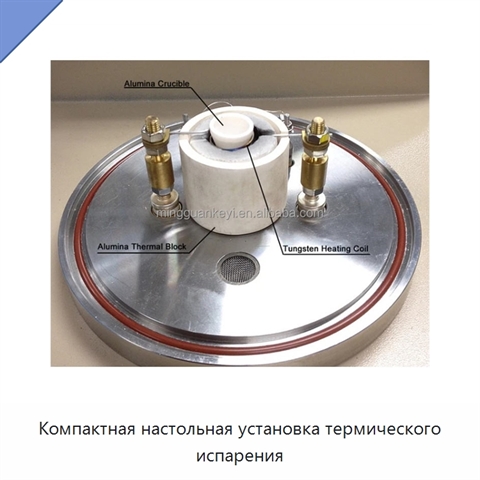 Компактная настольная установка термического испарения