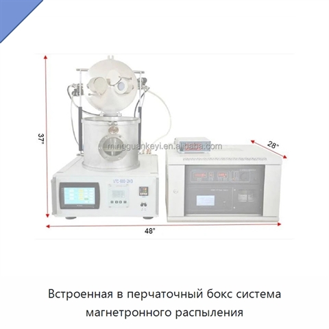 Встроенная в перчаточный бокс система магнетронного распыления