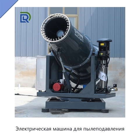 Электрическая машина для пылеподавления