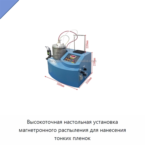Высокоточная настольная установка магнетронного распыления для нанесения тонких пленок
