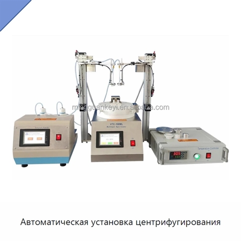 Автоматическая установка центрифугирования