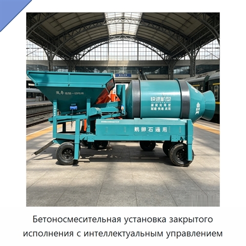 Бетоносмесительная установка закрытого исполнения с интеллектуальным управлением