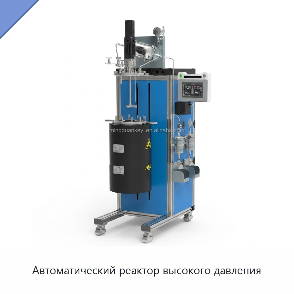 Автоматический реактор высокого давления — Специальные лабораторные принадлежности