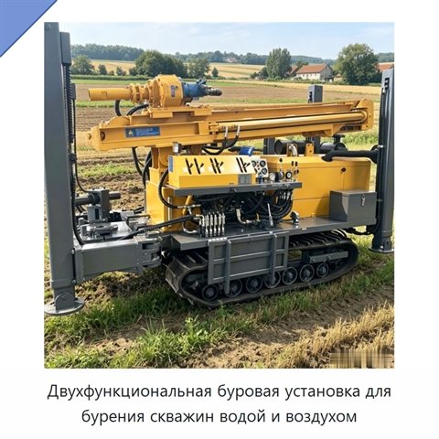 Двухфункциональная буровая установка для бурения скважин водой и воздухом