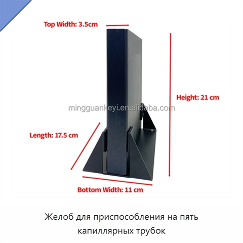 Желоб для приспособления на пять капиллярных трубок