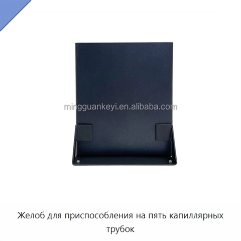 Желоб для приспособления на пять капиллярных трубок