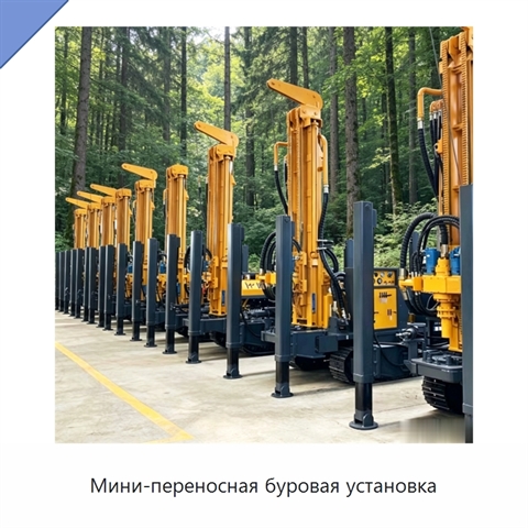 Мини-переносная буровая установка