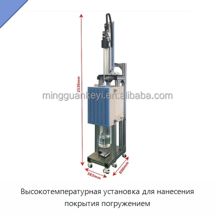 Высокотемпературная установка для нанесения покрытия погружением — Специальные лабораторные принадлежности