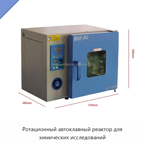 Ротационный автоклавный реактор для химических исследований