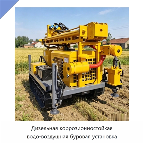 Дизельная коррозионностойкая водо-воздушная буровая установка