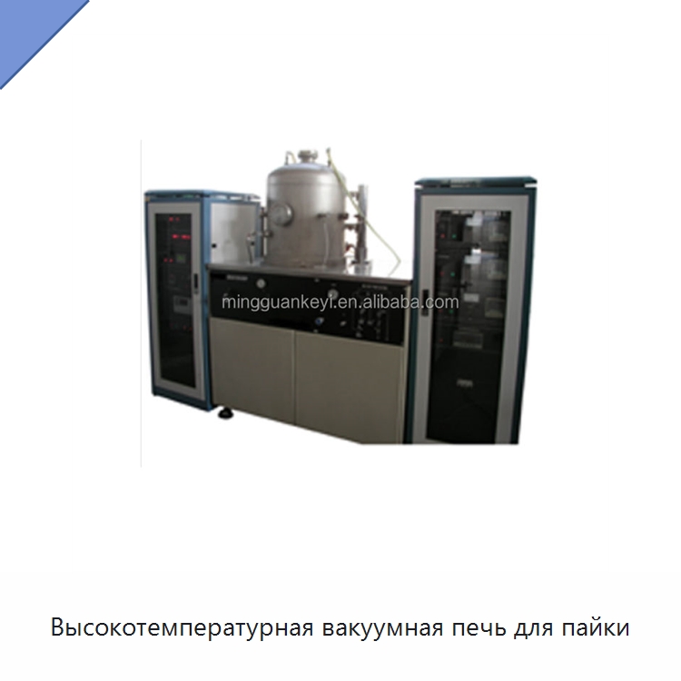 Высокотемпературная вакуумная печь для пайки — Лабораторное сушильное оборудование