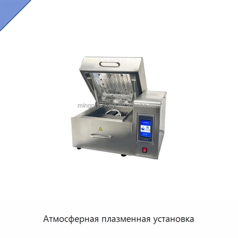 Атмосферная плазменная установка
