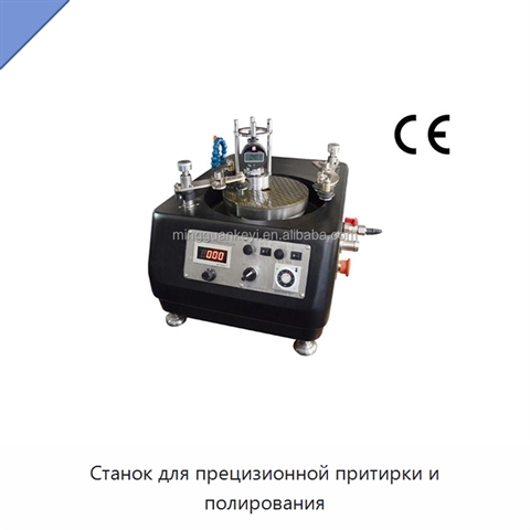 Станок для прецизионной притирки и полирования
