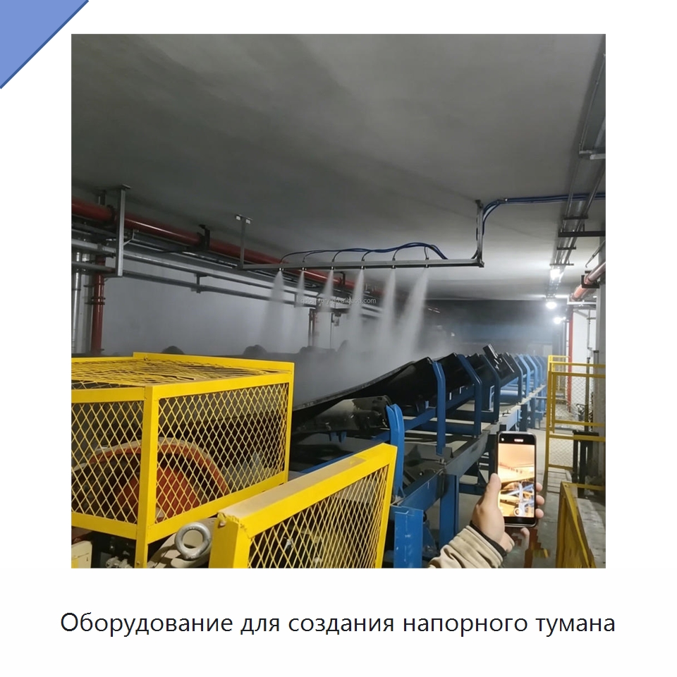 Оборудование для создания напорного тумана — Специальные машины и промышленное оборудование