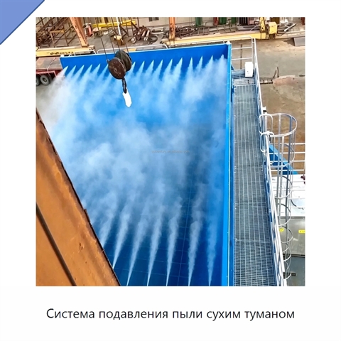 Система подавления пыли сухим туманом