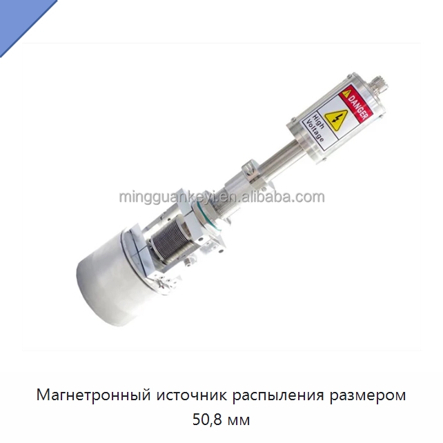 Магнетронный источник распыления размером 50,8 мм — Специальные лабораторные принадлежности