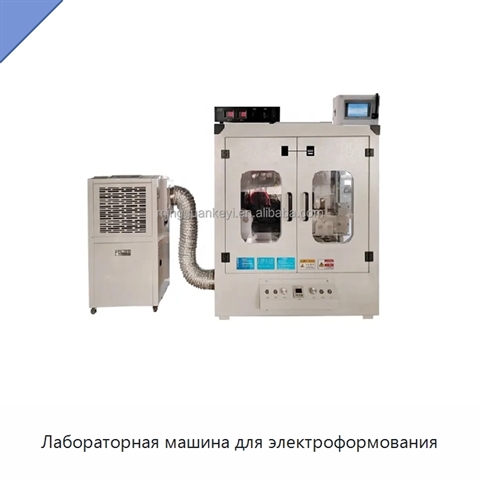 Лабораторная машина для электроформования