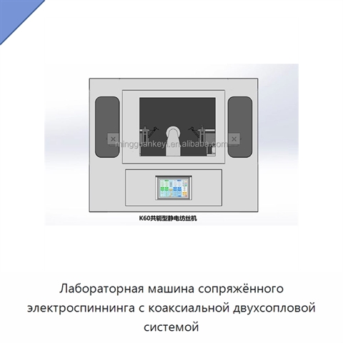 Лабораторная машина сопряжённого электроспиннинга с коаксиальной двухсопловой системой