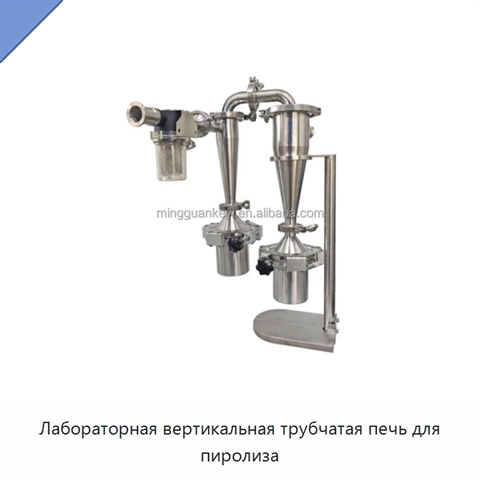 Лабораторная вертикальная трубчатая печь для пиролиза