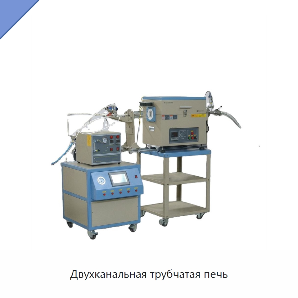 Двухканальная трубчатая печь — Специальные лабораторные принадлежности
