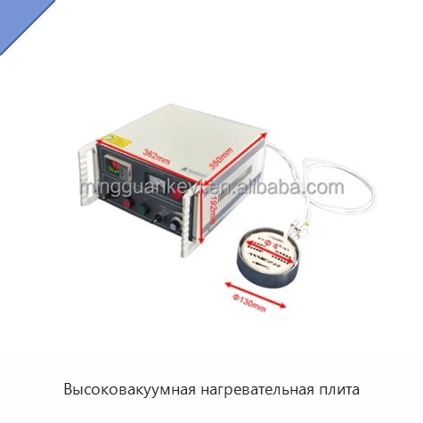 Высоковакуумная нагревательная плита