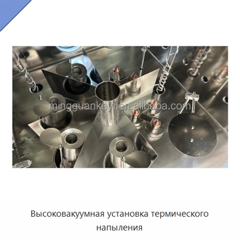 Высоковакуумная установка термического напыления