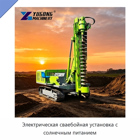 Электрическая сваебойная установка с солнечным питанием