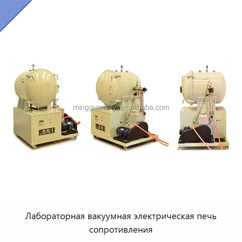 Лабораторная вакуумная электрическая печь сопротивления