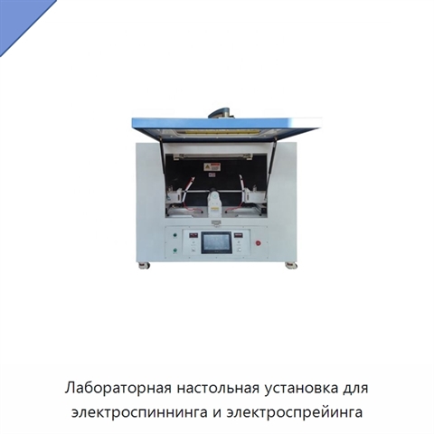 Лабораторная настольная установка для электроспиннинга и электроспрейинга