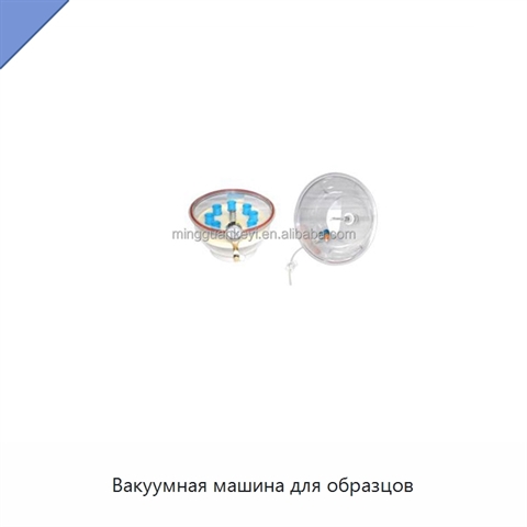 Вакуумная машина для образцов