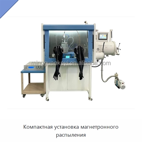 Компактная установка магнетронного распыления