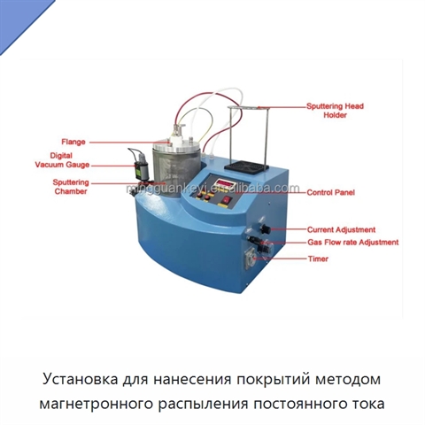 Установка для нанесения покрытий методом магнетронного распыления постоянного тока