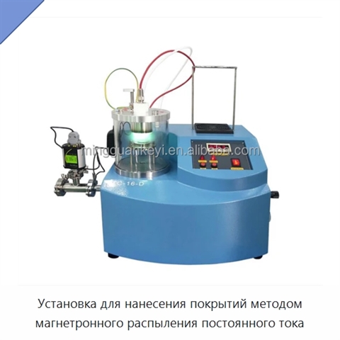 Установка для нанесения покрытий методом магнетронного распыления постоянного тока