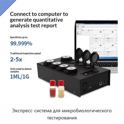 Экспресс-система для микробиологического тестирования